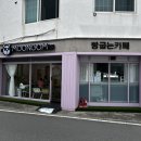 김해대로334번길R | 진영병원 앞 새로 생긴 커피가 맛있는 카페 문곰