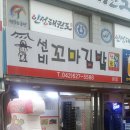 온동네 꼬마김밥 이미지