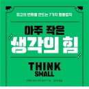 작은생각 이미지