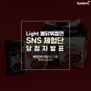 양지-3518 | [당첨자발표] 덜었는데도 맛있는 라이트불닭볶음면 체험단 발표