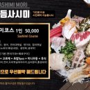 스시미르네 - 해운대구 세실로 75 | 스시미르네
