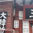 한성당한약방 네이버블로그