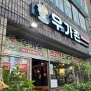 우가촌숯불구이 이미지