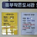흥부작은도서관 이미지