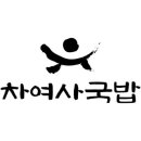 차여사돼지국밥 - 동구 | 차여사돼지국밥