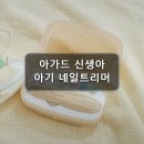 조조네일 | 아가드 신생아 아기 네일트리머 사용 후기 솔직 리뷰