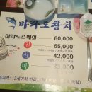 마라도참치 이미지