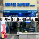 커피사피엔스여의도국회대로점 | 여의도 카페 커피사피엔스, 아이스라떼 솔직후기(내돈내산)