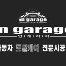 무실자동차공업사 이미지