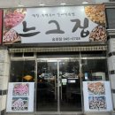 광주 송정동 막창맛집 느그집 후기