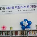자양3동새마을작은도서관 이미지