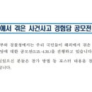 해외에서 겪은 사건사고 경험담 공모전 안내 상하이총영사관 이미지