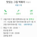 맛있는그집