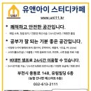유앤아이스터디카페부천 이미지