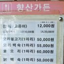 향산가든 이미지