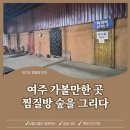 숲을 그리다 이미지