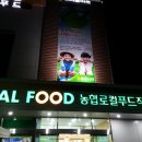 홍동농협 로컬푸드직매장