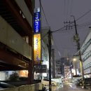 목포낙지 | 영등포시장역 산낙지 연포탕 찐맛집 목포산낙지 내돈내산 후기