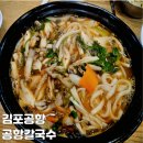 공항칼국수 | 김포공항 맛집 since 1979 공항칼국수 솔직후기 볶음밥 찐추천