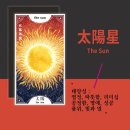 태양성 이미지