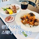광명 이케아 푸드코트 후기 조식 2400원 메뉴 추천 주차 내돈내산