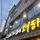 더하다 신모라점 | 모라동 고깃집 ‘고기에 솜씨를 더하다 신모라점’ 방문후기