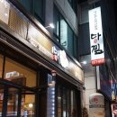 다찜 - 서귀포시 | 다찜