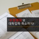 [하루 한 줌 입시뉴스 #11] 이미지