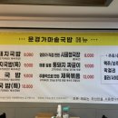 문경가마솥국밥 이미지