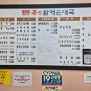 할매 순대국 이미지