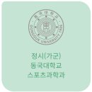 동국스포츠 티스토리