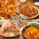 역삼2-114 | 역삼역 직장인 맛집 26팀 웨이팅 회식 장소 역삼역 근처 맛집