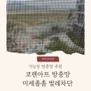 입주 준비 필수템! 방충망 비교 후 선택한 코렌아트 생생 리뷰