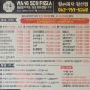 왕손피자광산점 이미지