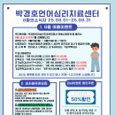 박경호언어심리치료