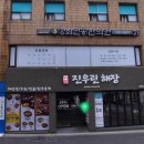 경희인동한의원 네이버블로그