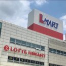 롯데마트 이미지