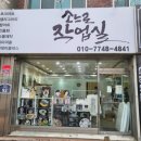 소느로작업실