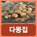 강남역 항정살 초벌되어 빠르게 맛볼 수 있는 다몽집 신논현본점 다녀온 후기