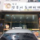 호야 양푼이 동태찌개 이미지