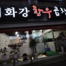 태화강한우곱창 이미지
