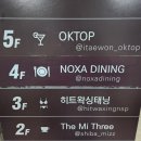 녹사다이닝(Noxa Dining) 이미지