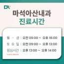 마석아산내과의원 네이버블로그