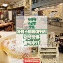 27200-다-10 | 안국역 소금빵 맛집 아티스트베이커리 저녁 방문 솔직후기