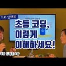 코딩학습만화 '코딩맨 엔트리' 초등코딩교육 재밌게 해요!!