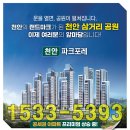 천안삼거리공원 파크포레 민간임대아파트..선착순 모집중. 이미지