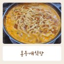 홍두깨식당 | 포승 칼국수 맛집 현지인맛집 홍두깨식당 내돈내산후기