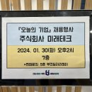주식회사 미래테크