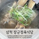장군정육식당 | [삼척 맛집] 장군정육식당: 여행갔다가 갈비탕 해장 하고온 맛집 후기