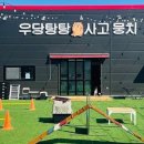 우당탕탕 사고뭉치 이미지